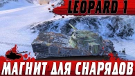 ЧТО НЕ ТАК С РАНДОМОМ  СМОТРИТЕ НА ЭТОТ LEOPARD 1  WoT Blitz