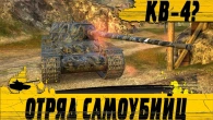 ЭТОТ ТАНК БОЯТСЯ ДАЖЕ НЕРФИТЬ  КВ 4Т ПРОТИВ ВСЕЙ КОМАНДЫ  WoT Blitz
