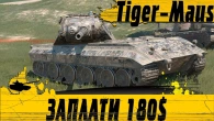 ОБЗОР ТАНКА TIGER MAUS  ТЕРПЕЛИ И БУДЕМ ТЕРПЕТЬ  WoT Blitz