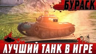 ОДИН ИЗ ЛУЧШИХ В БЛИЦЕ  ЭТОТ ТАНК ОСТАВИЛИ ПРОТИВ ПЯТЕРЫХ  WoT Blitz