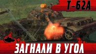 ЛЕГЕНДАРНЫЙ ТАНК Т 62А  ИГРОКА ОСТАВИЛИ ПРОТИВ ПЯТЕРЫХ  WoT Blitz
