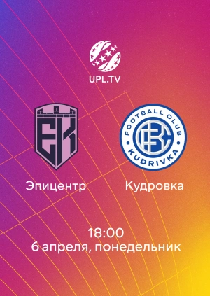 Эпицентр — Кудровка