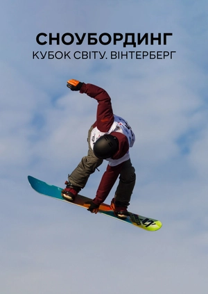 Сноубординг. Кубок світу. Вінтерберг