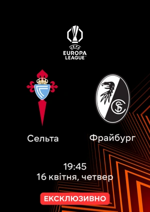 Сельта — Фрайбург