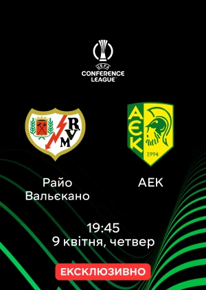 Райо Вальєкано — АЕК