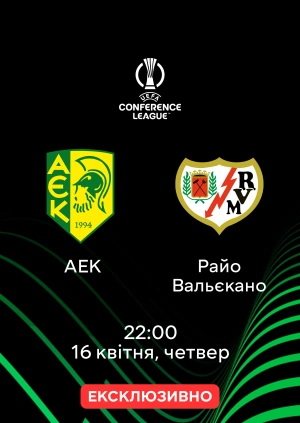 АЕК — Райо Вальєкано