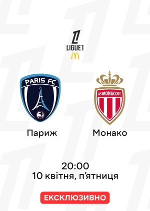 Париж — Монако