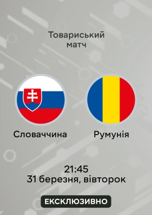 Словаччина — Румунія