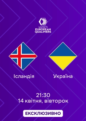 Ісландія — Україна