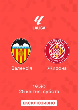 Валенсія — Жирона