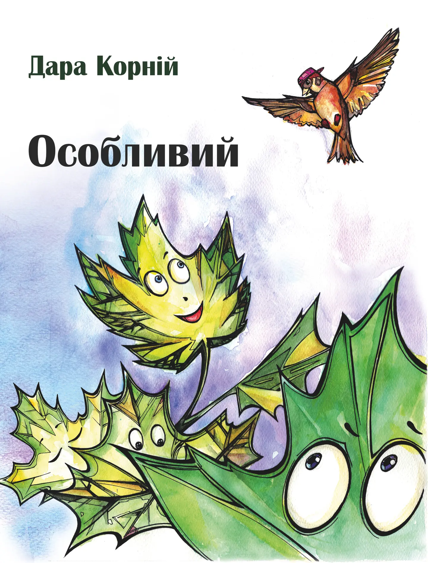Особливий