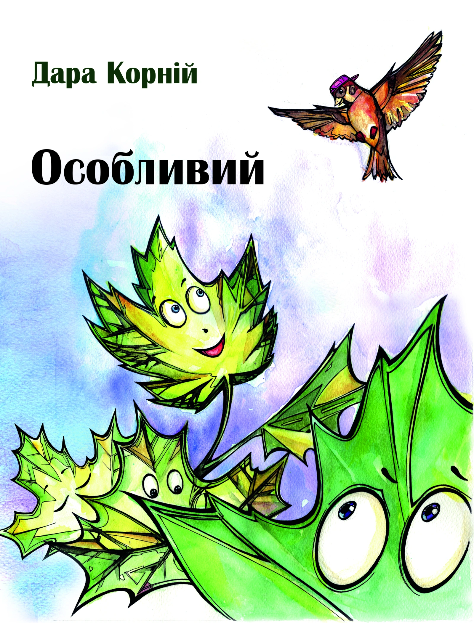 Особливий