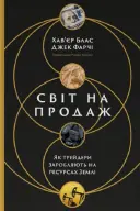 Переглянути уривок