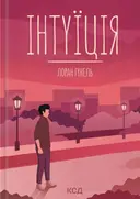 Переглянути уривок