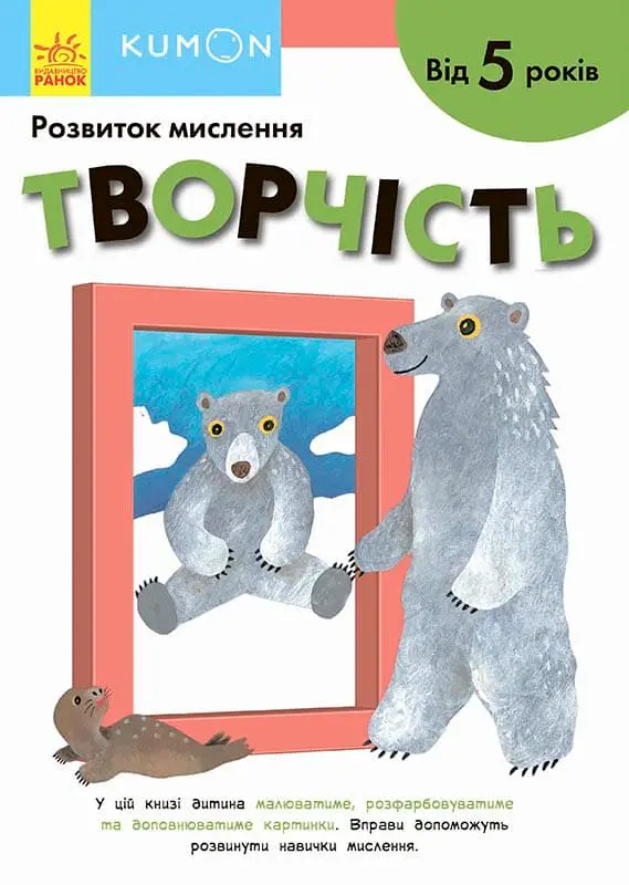 Творчість. Від 5 років