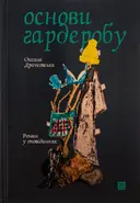 Переглянути уривок