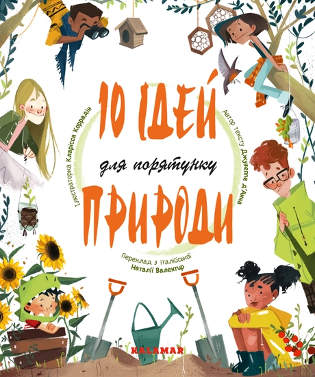 10 ідей для порятунку природи