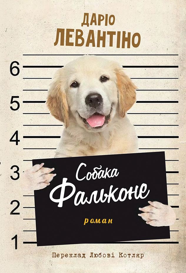 Собака Фальконе