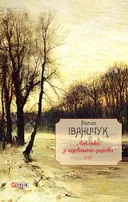 Переглянути уривок