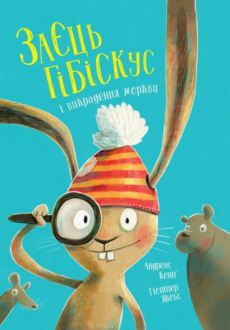 Обкладинка "Заєць Гібіскус і викрадення моркви"
