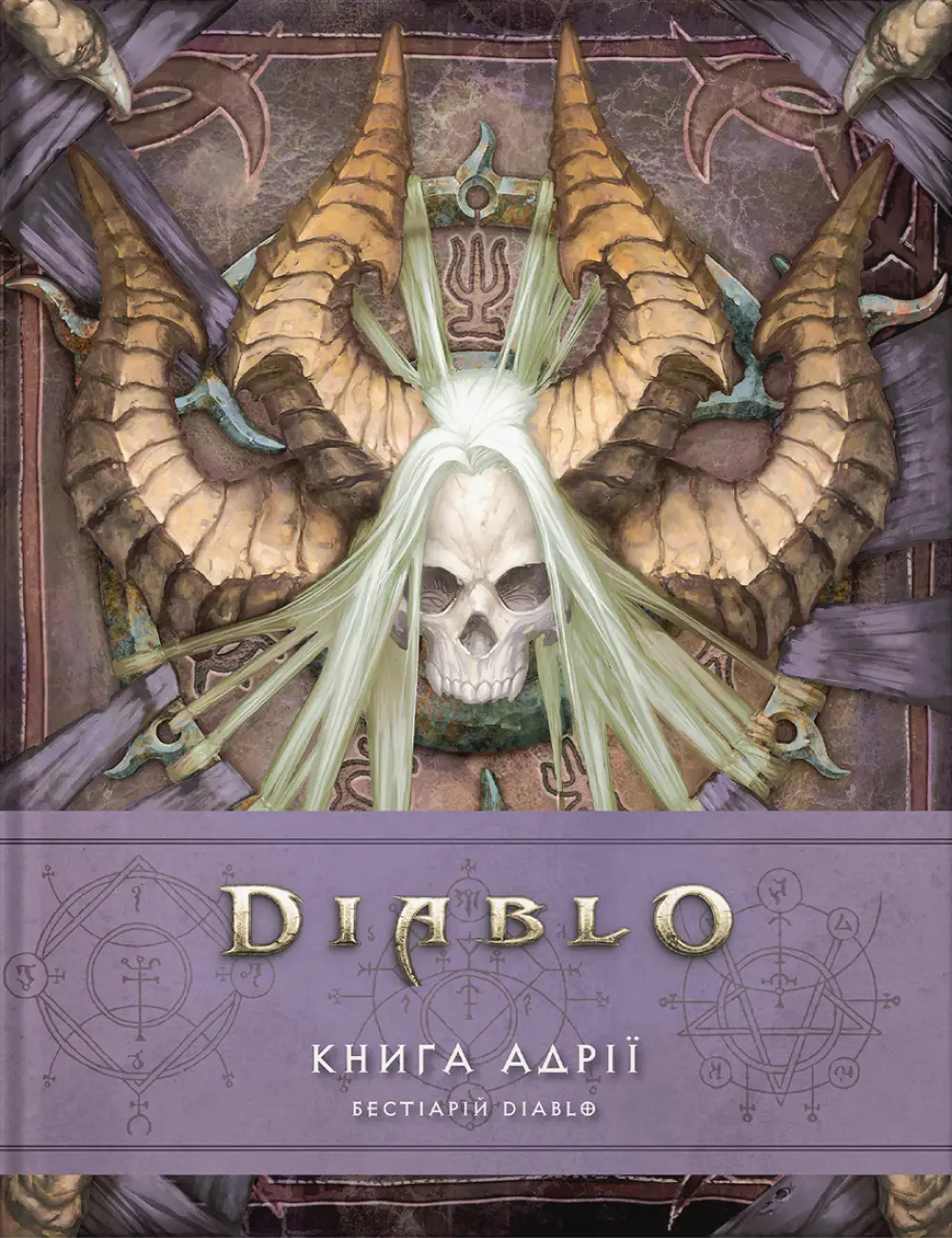 Обкладника "Лорбук "Diablo". Книга Адрії" Обкладинка "Лорбук "Diablo". Книга Адрії"