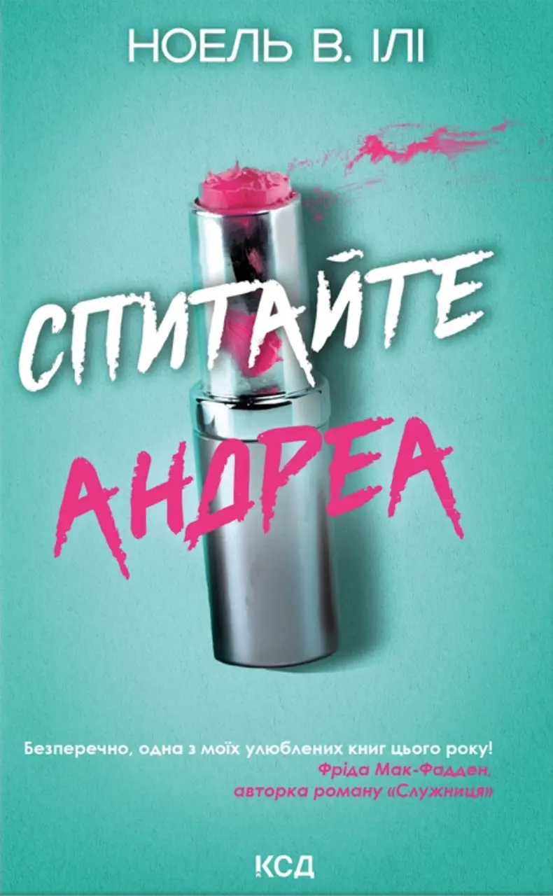 Обкладинка "Спитайте Андреа"