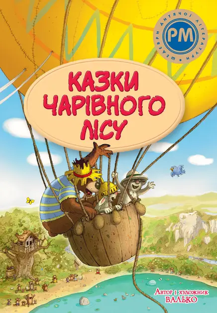 Обкладинка "Казки Чарівного лісу"