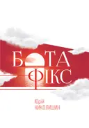 Переглянути уривок