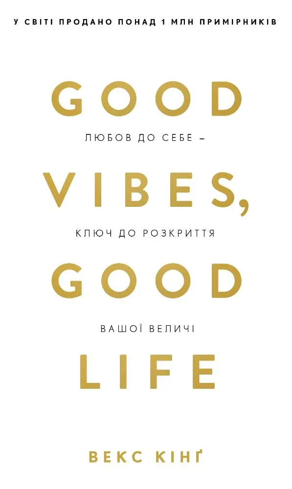 Обкладника "Good Vibes, Good Life. Любов до себе - ключ до розкриття вашої величі" Обкладинка "Good Vibes, Good Life. Любов до себе - ключ до розкриття вашої величі"
