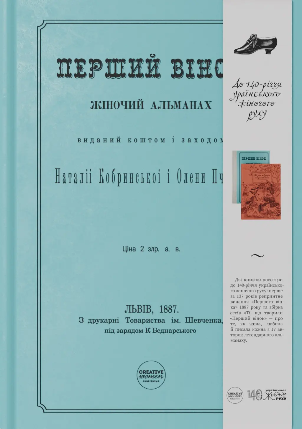 Обкладинка "Перший вінок"