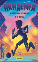 Переглянути уривок