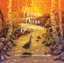 Переглянути уривок