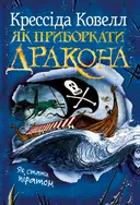 Переглянути уривок