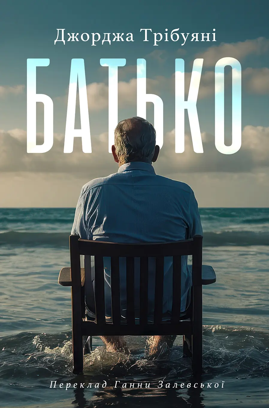 Обкладинка "Батько"