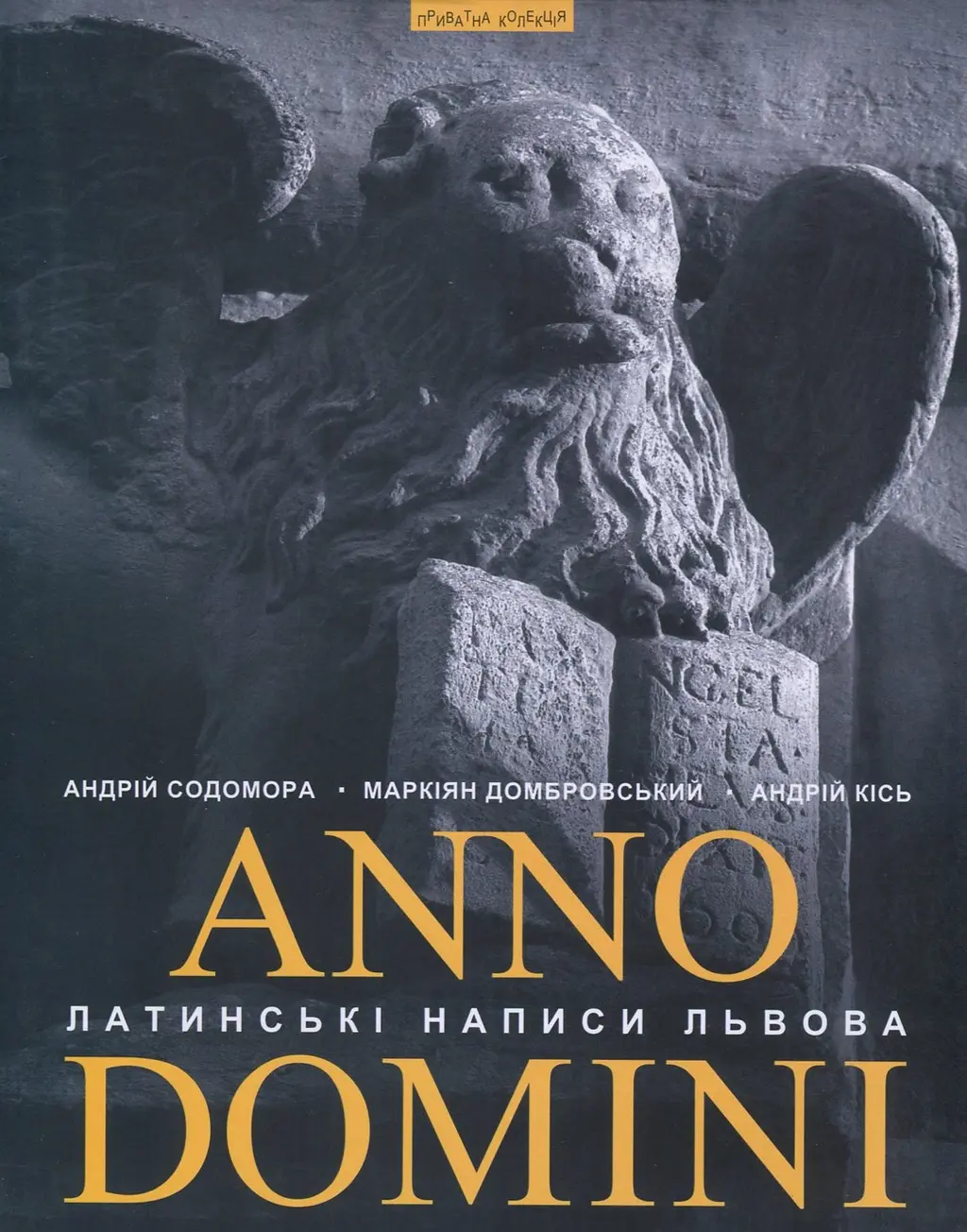 Обкладника "Anno Domini. Року Божого: Латинські написи Львова" Обкладинка "Anno Domini. Року Божого: Латинські написи Львова"