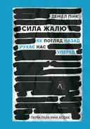 Переглянути уривок