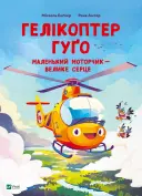 Переглянути уривок