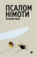 Переглянути уривок