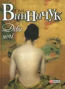 Переглянути уривок