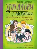 Переглянути уривок