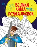 Переглянути уривок