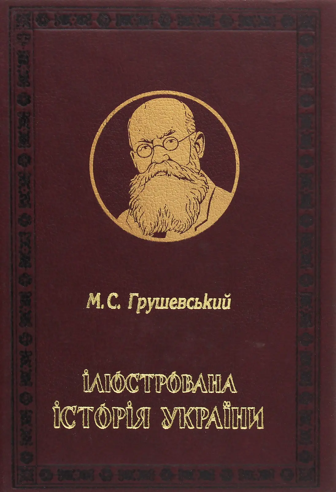 Ілюстрована Історія України