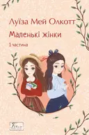 Переглянути уривок
