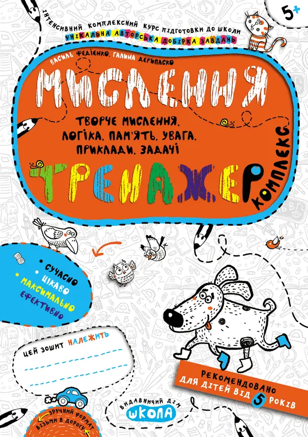 Обкладника "Мислення. Комплекс" Обкладинка "Мислення. Комплекс"
