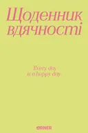 Переглянути уривок