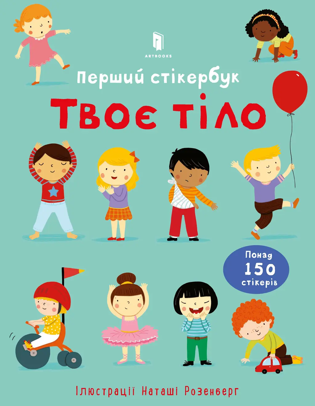 Обкладинка "Твоє тіло. Перший стікербук"