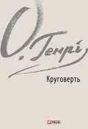 Переглянути уривок