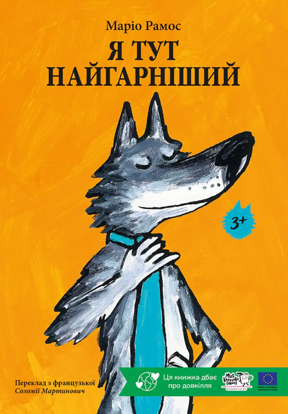 Обкладинка "Я тут найгарніший"