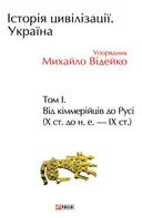 Переглянути уривок