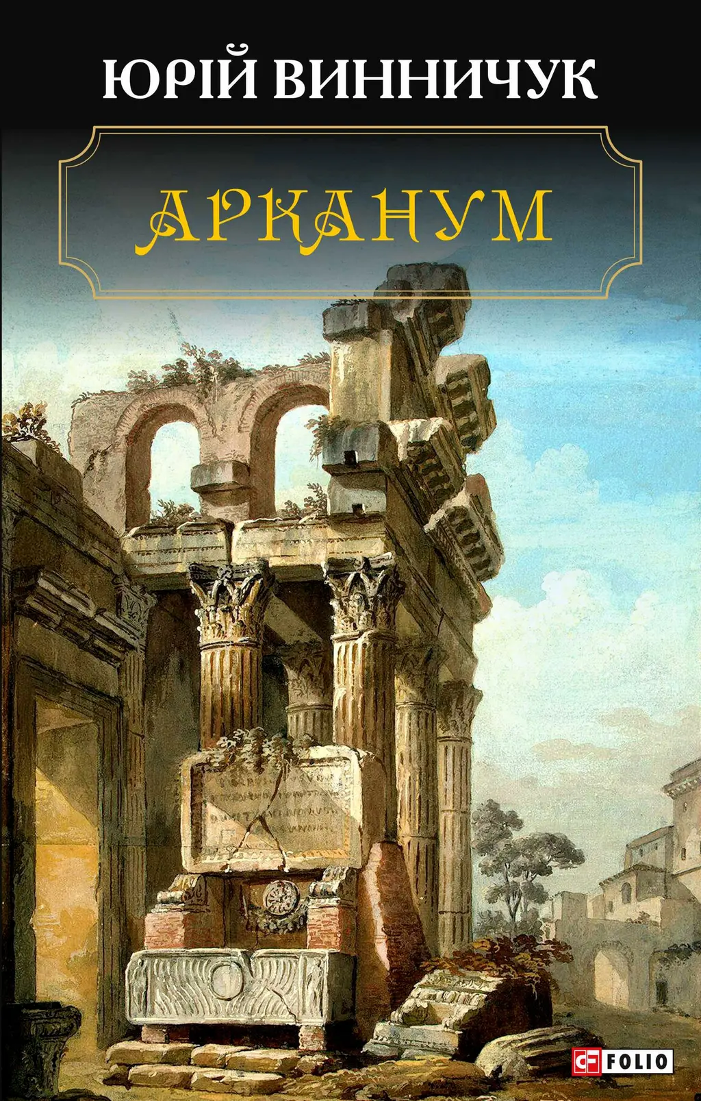 Обкладинка "Арканум"